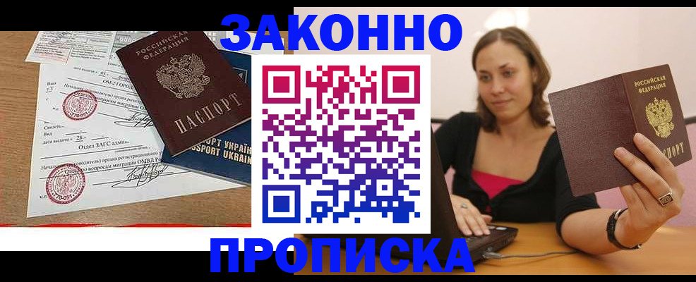 временная прописка в Георгиевске